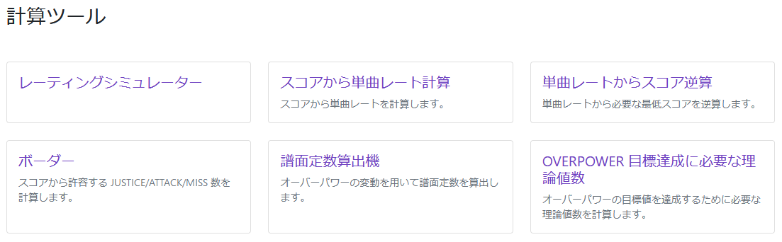 計算ツール